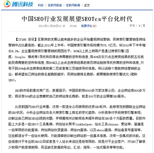 展望SEOTcs平臺化時代